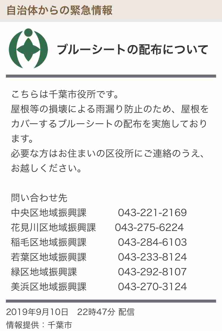 千葉、神奈川、茨城、静岡で停電60万戸 千葉で8万9000戸断水 台風15号