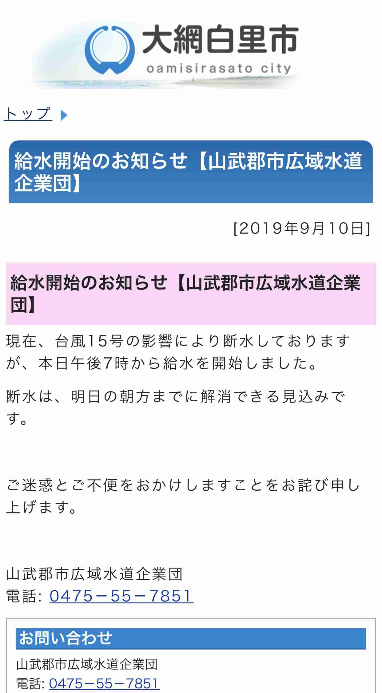 千葉、神奈川、茨城、静岡で停電60万戸 千葉で8万9000戸断水 台風15号
