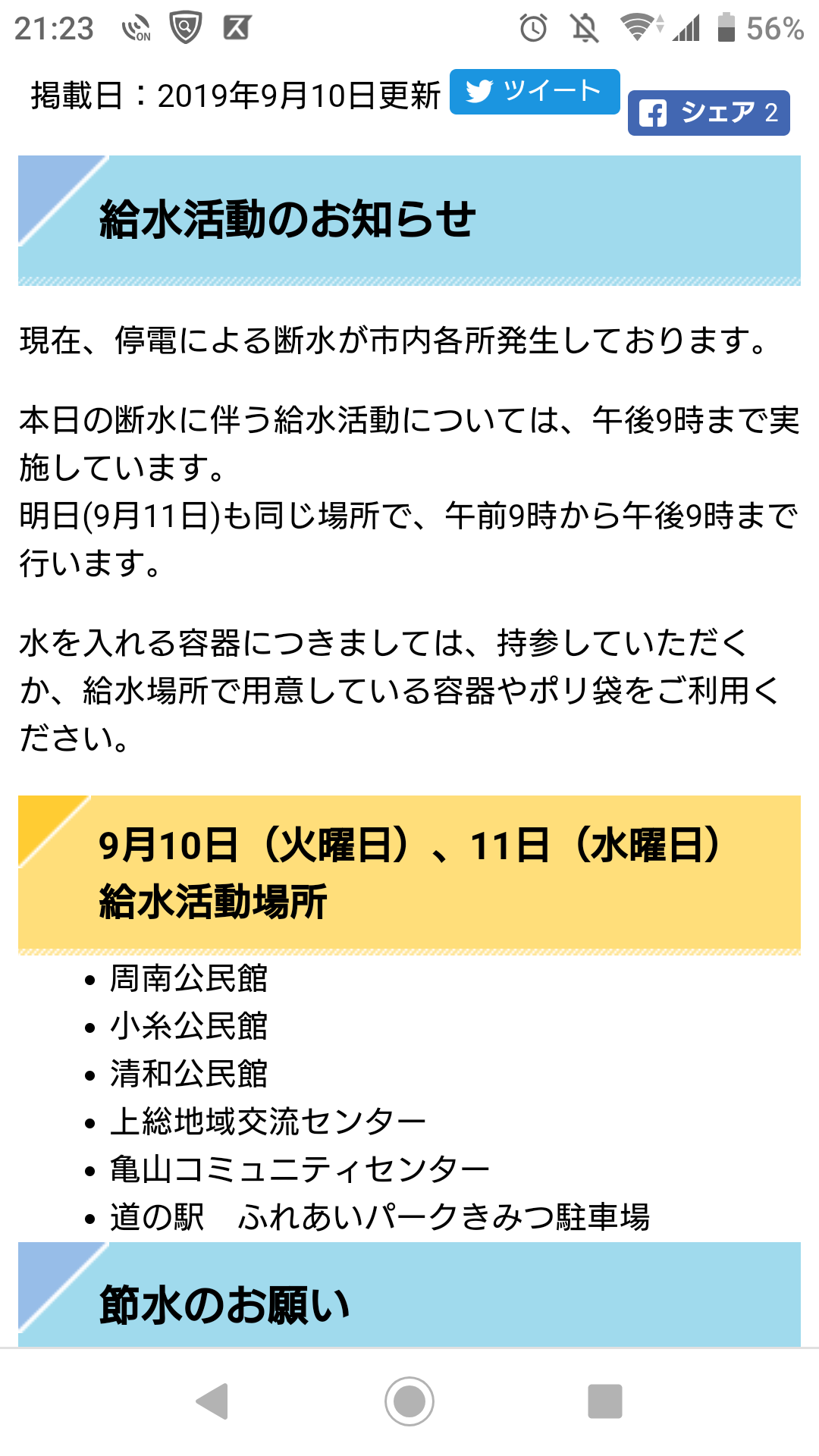 千葉、神奈川、茨城、静岡で停電60万戸 千葉で8万9000戸断水 台風15号