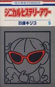 昭和の小学生が持ってそうな物！