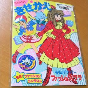 昭和の小学生が持ってそうな物！