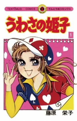 昭和の小学生が持ってそうな物！