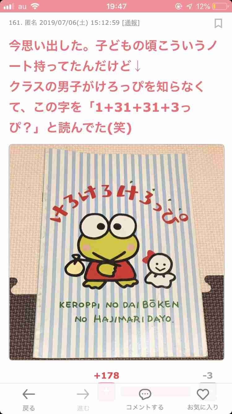 けろけろけろっぴ好きな人♪
