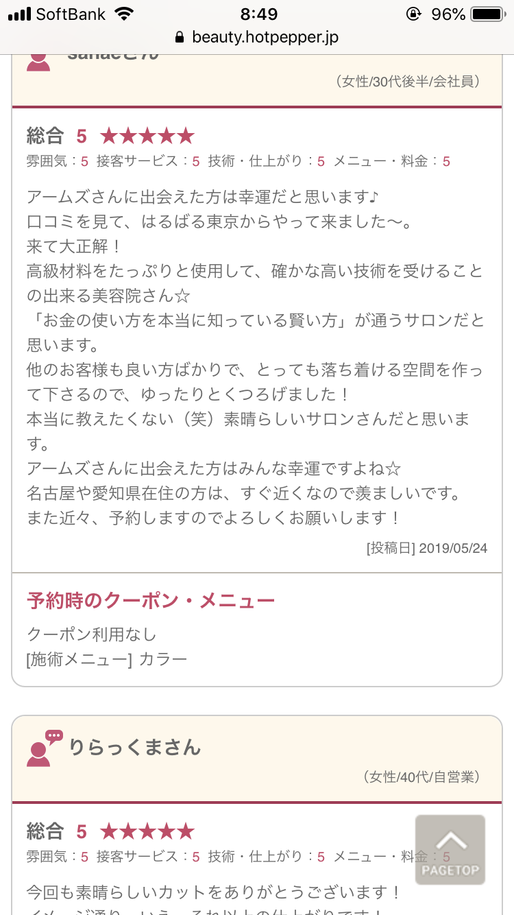 店員さんから悪口を言われました