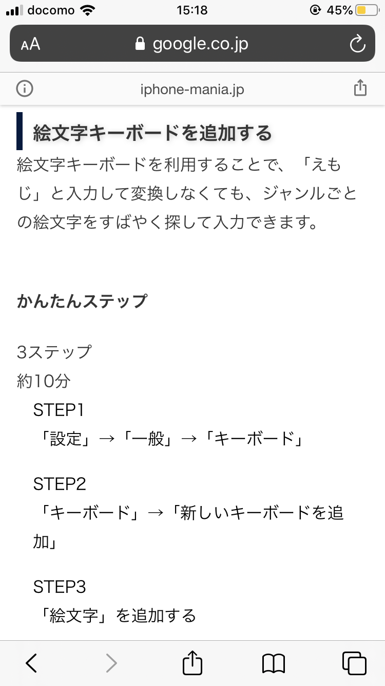 iPhoneお悩み相談室