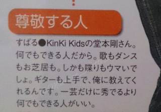 堂本剛が自らの”ジャニーズ人生”を完全否定！ KinKi Kids解散がカウントダウン突入