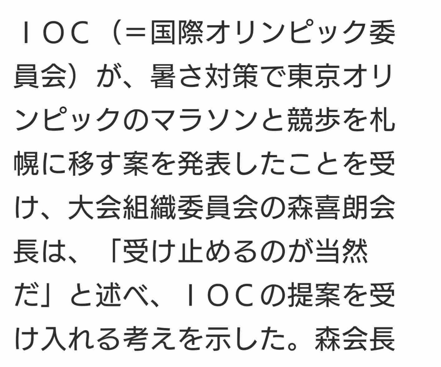 五輪マラソンと競歩、札幌開催へ。IOC会長と組織委合意
