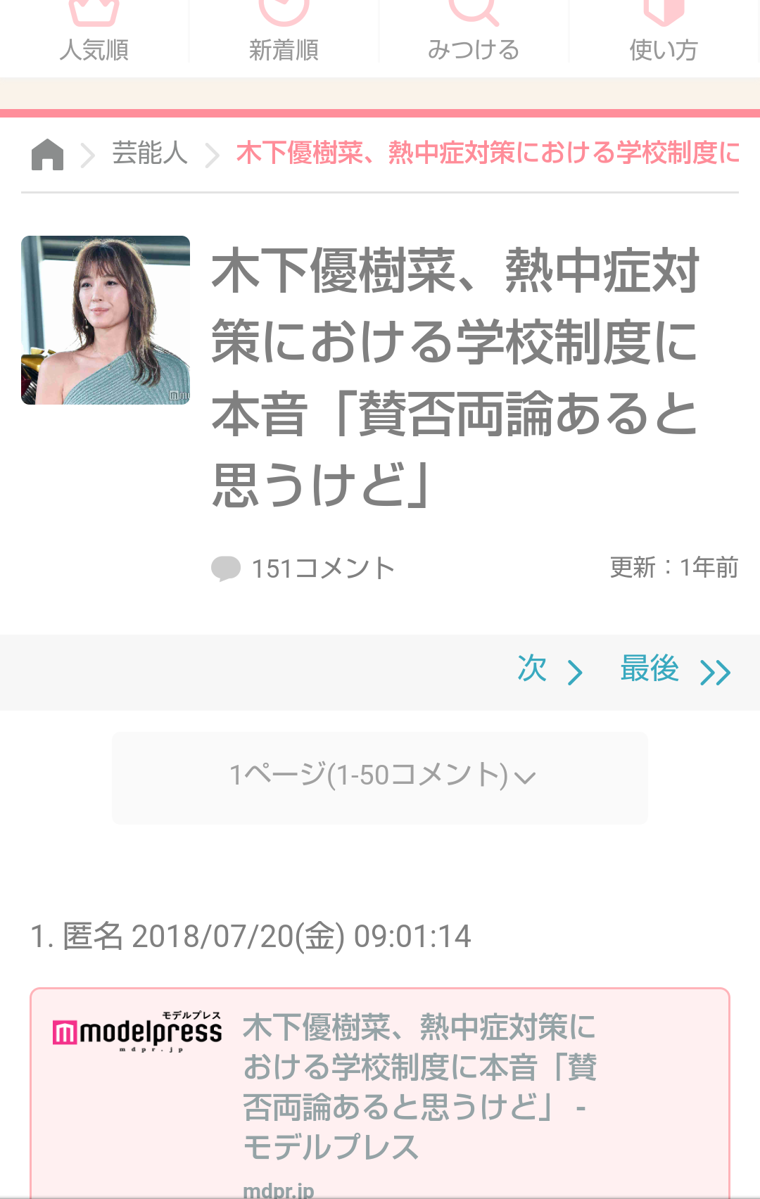 木下優樹菜が思う