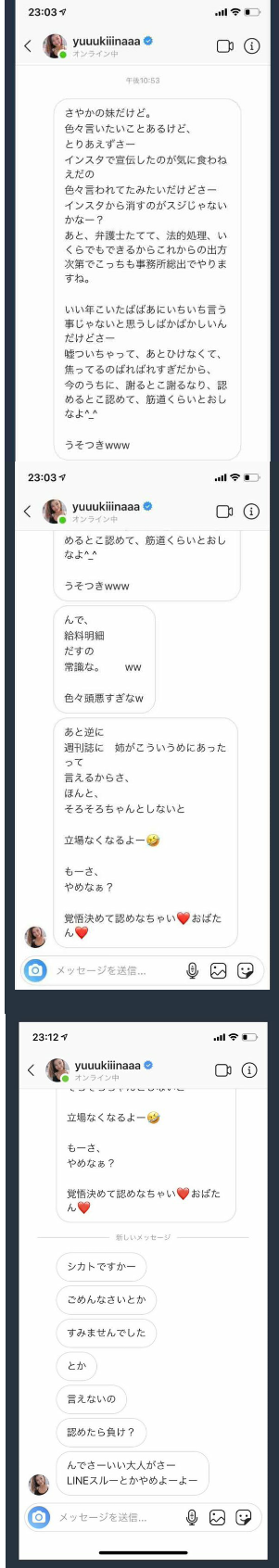 木下優樹菜が思う