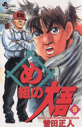 「週刊少年サンデー」を語りたい