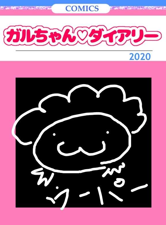 【画像】セリアのスケジュール帳が特定の世代を直撃してくる懐かしさで話題に