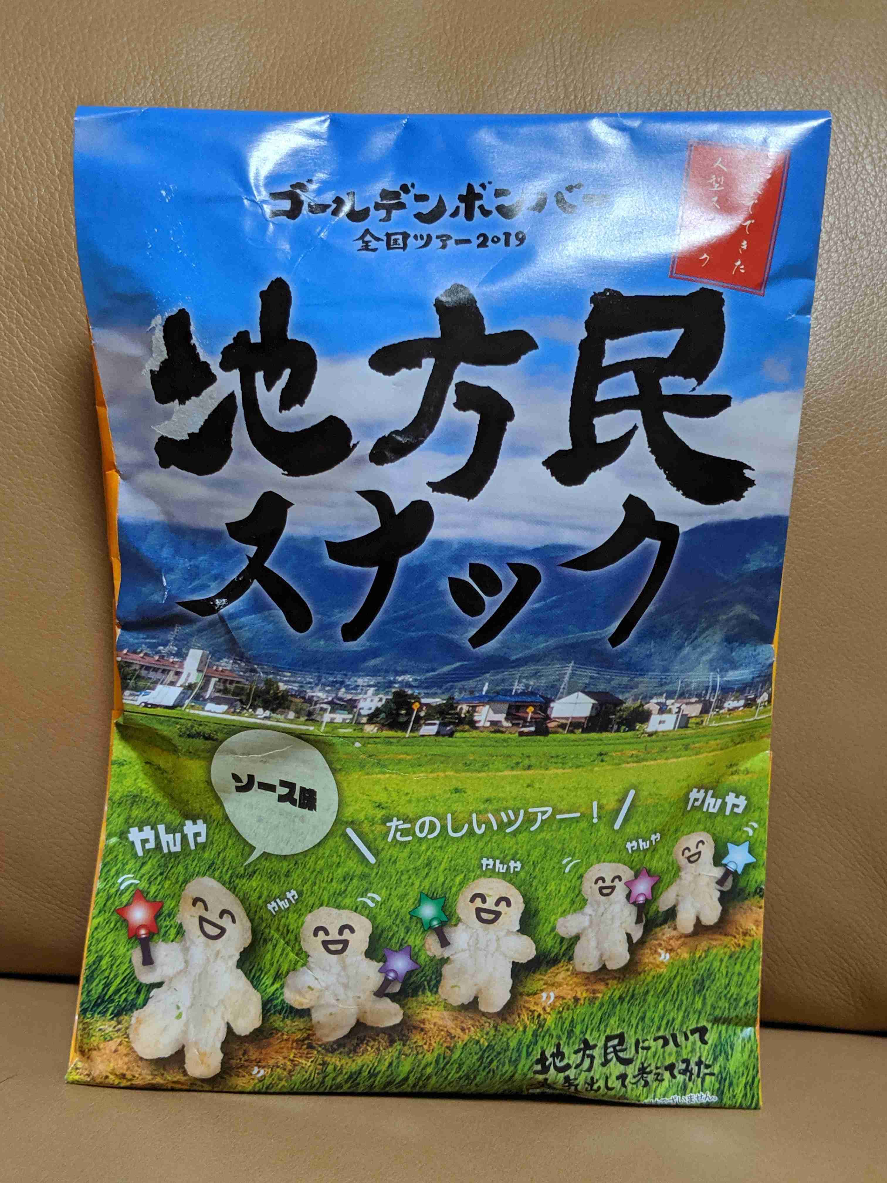 【ツアーグッズ】芸能人の面白グッズ【コラボ商品】