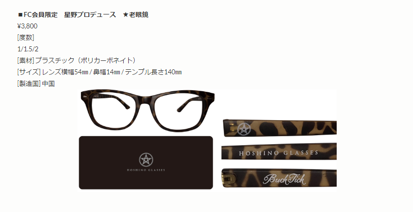 【ツアーグッズ】芸能人の面白グッズ【コラボ商品】