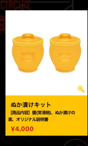 【ツアーグッズ】芸能人の面白グッズ【コラボ商品】