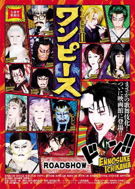 歌舞伎版「風の谷のナウシカ」ビジュアル初公開　尾上菊之助と中村七之助