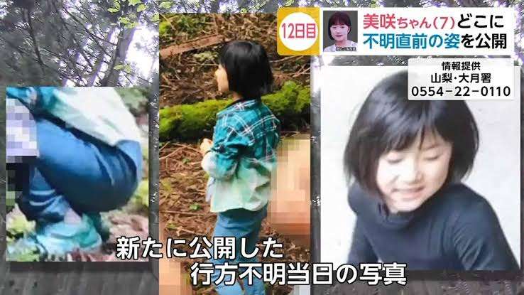 キャンプ場で行方不明の女児 写真公開 山梨県警