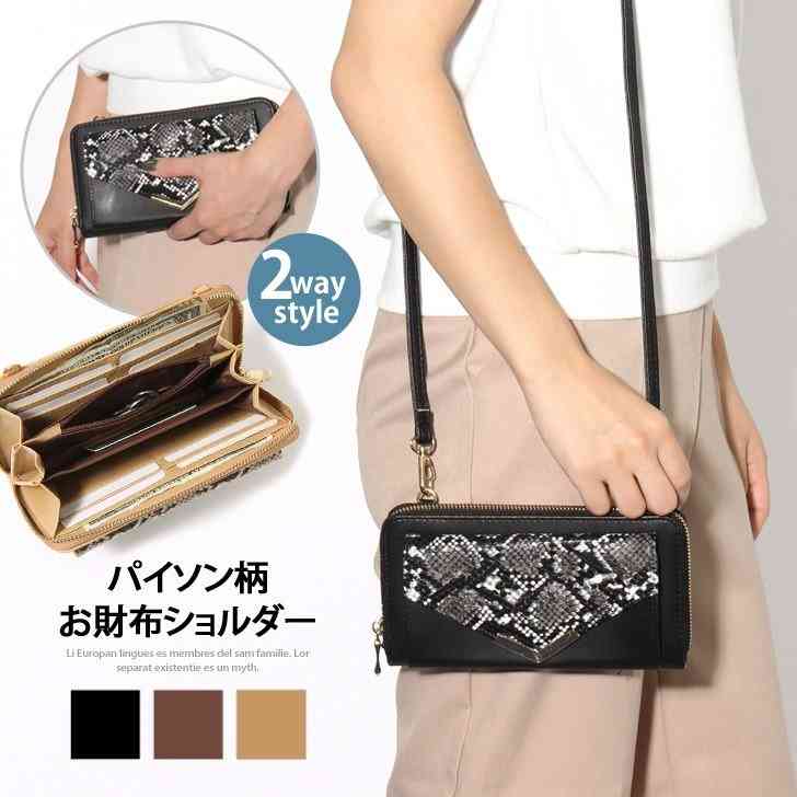 お財布ショルダー使ってる人
