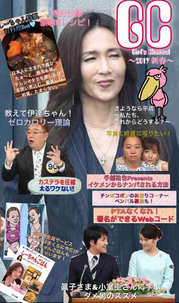 もし、「雑誌 ガルちゃん」があったら