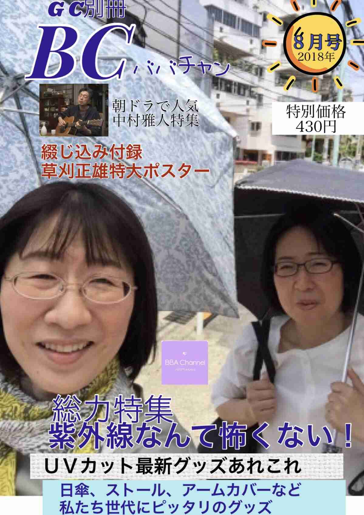 もし、「雑誌 ガルちゃん」があったら