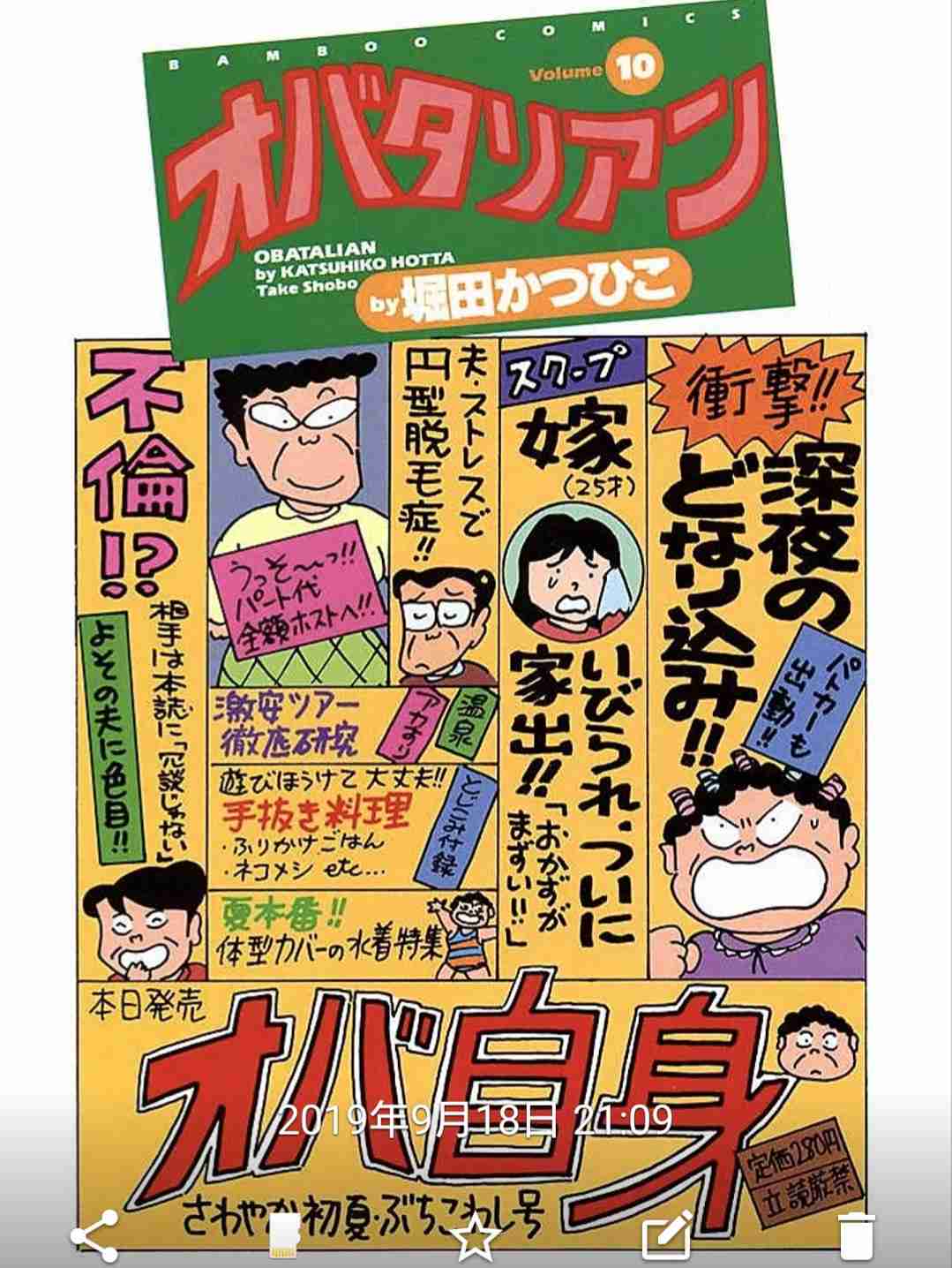もし、「雑誌 ガルちゃん」があったら