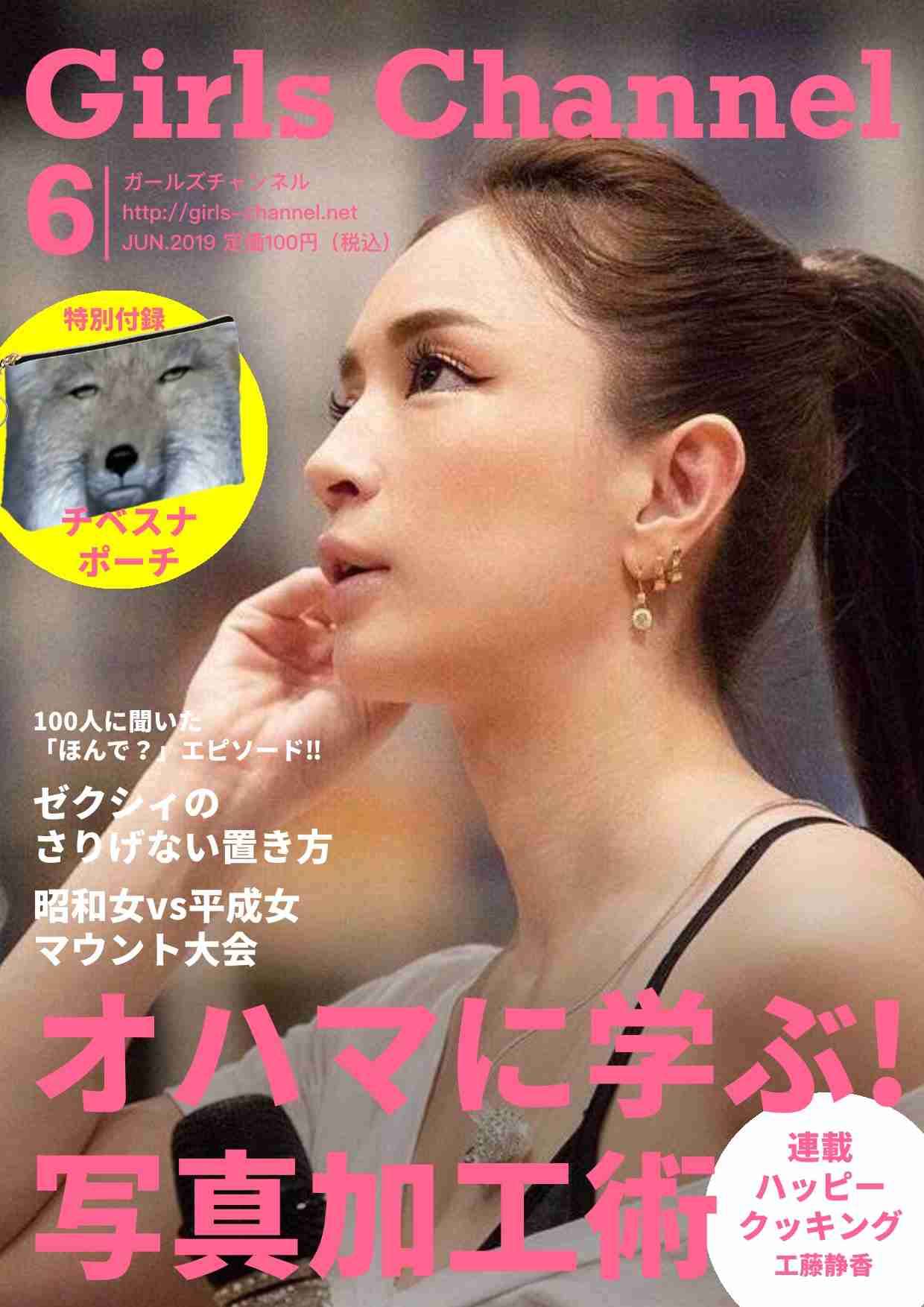 もし、「雑誌 ガルちゃん」があったら
