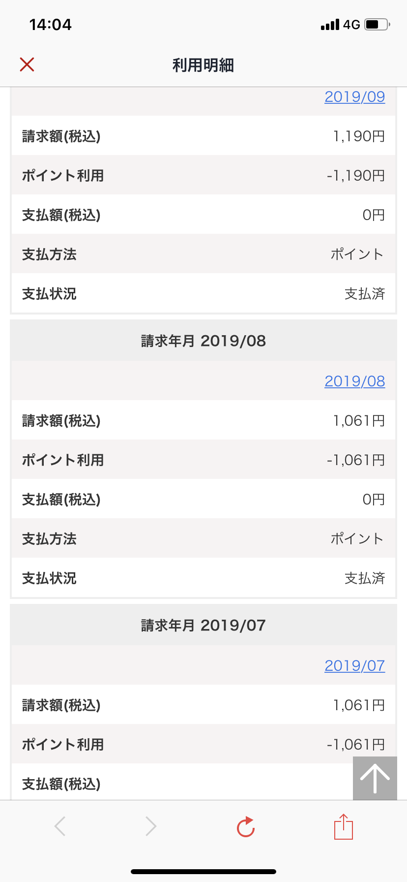 楽天モバイルについて語りたい