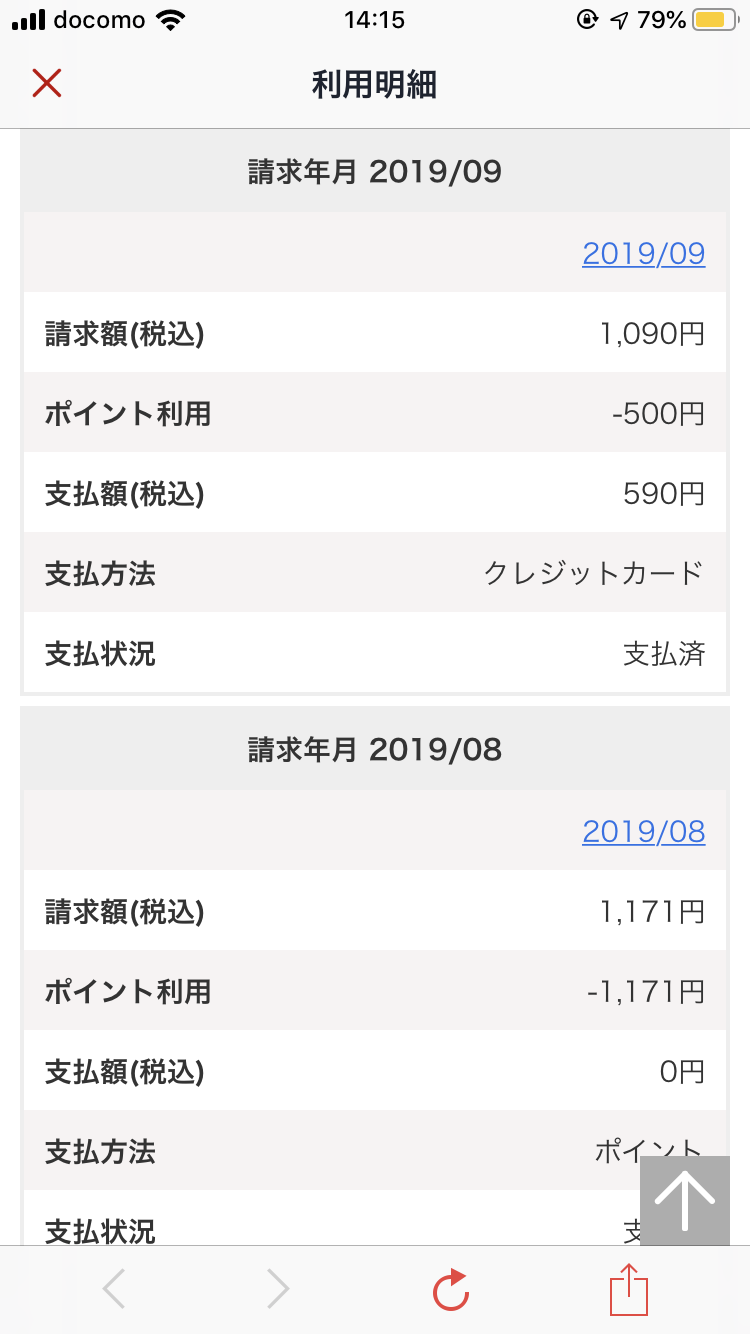 楽天モバイルについて語りたい
