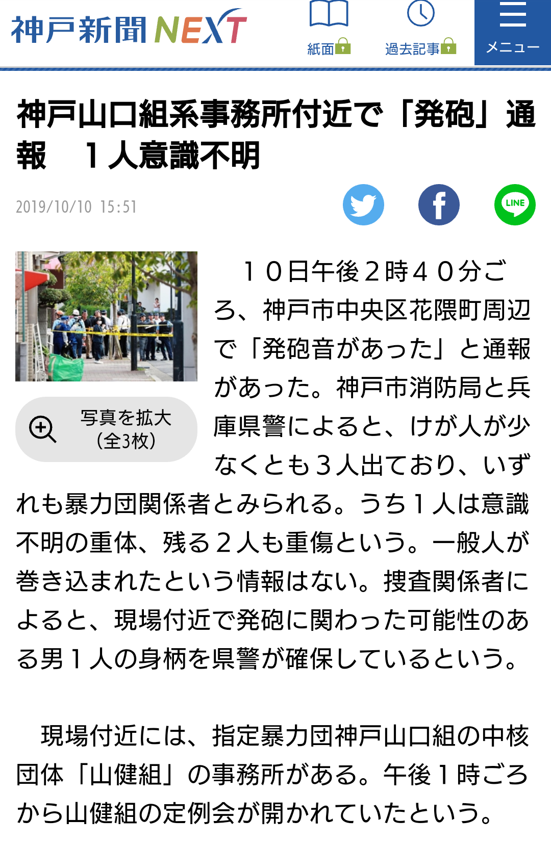 神戸教師いじめ、校長「人格を侵害する言動あった」 他に「男性教員1名、女性教員2名」のいじめ被害も公表