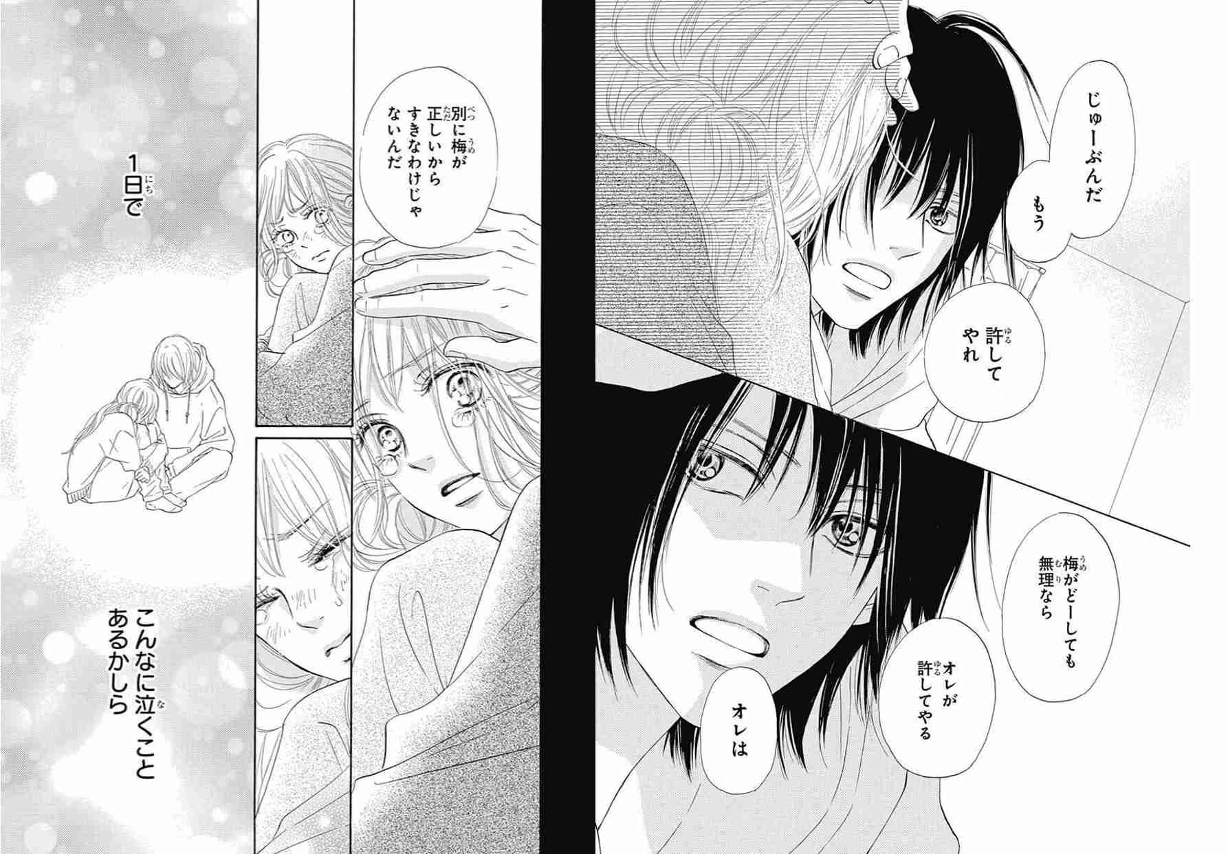 たんぽぽ、学生時代の“非モテ”実話が『別冊マーガレット』で漫画化