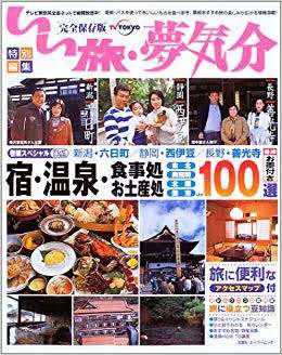 旅行気分を味わえる本