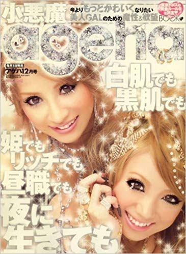 「小悪魔ageha」を語ろう✩*。