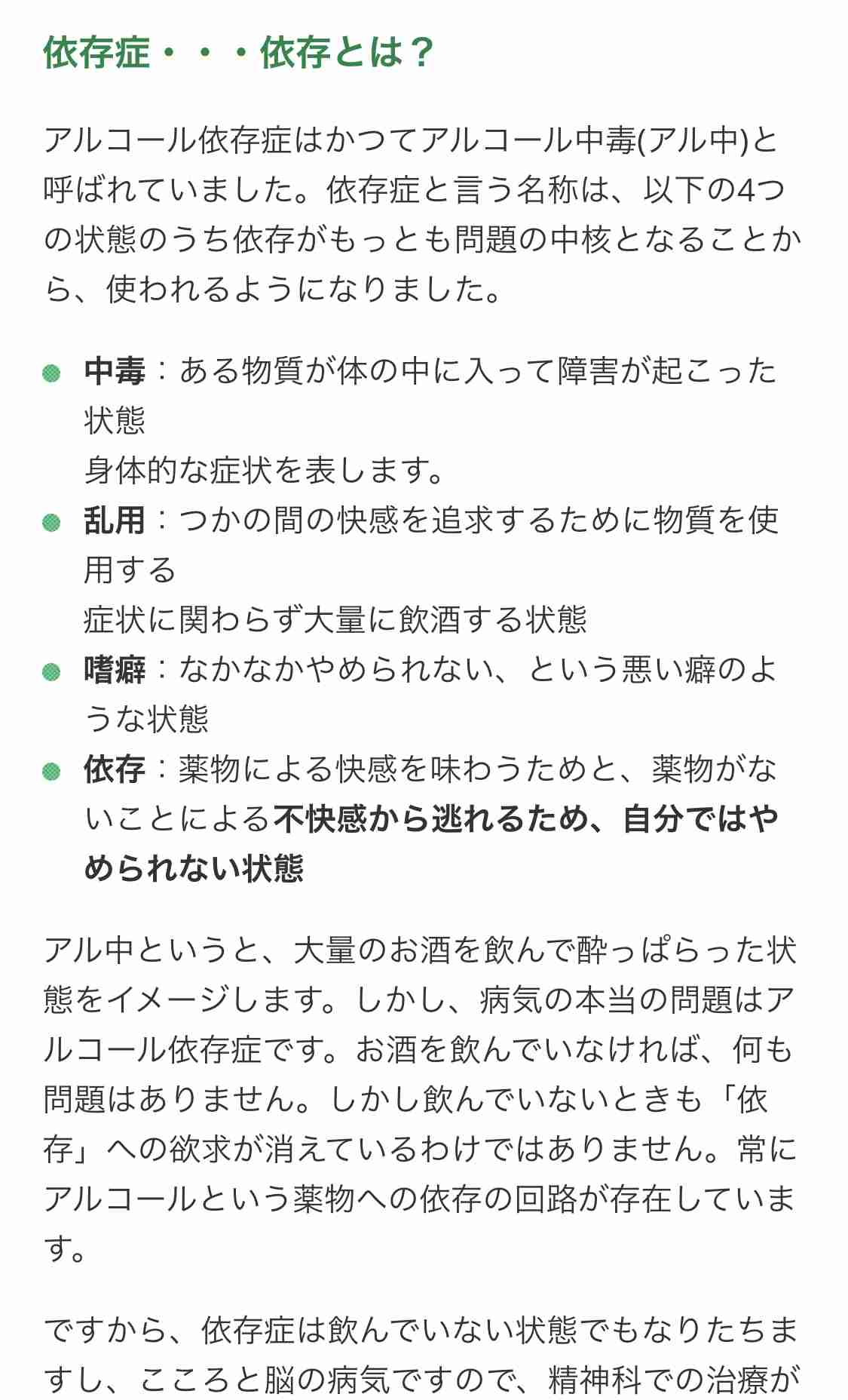 アルコール依存症の家族