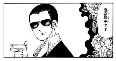 「パタリロ」好きな人