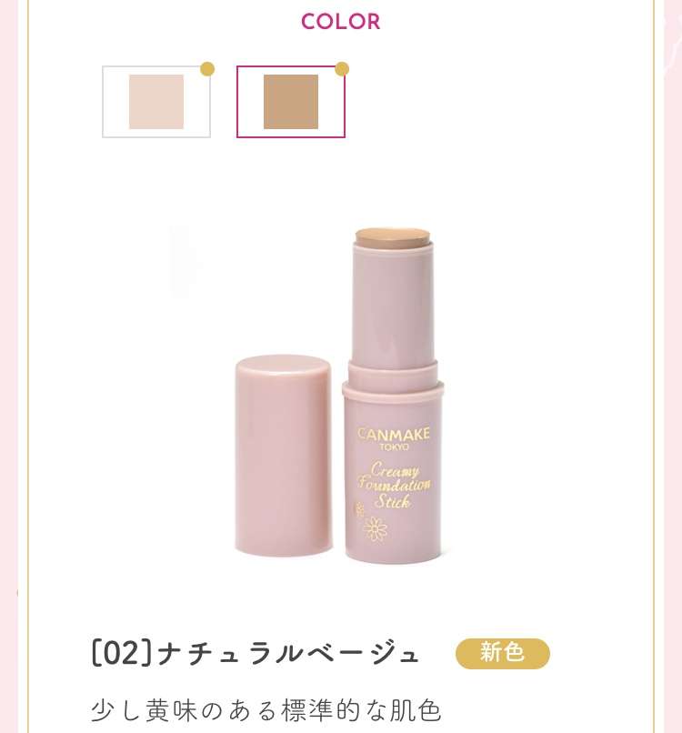 キャンメイクのオススメを教えてください