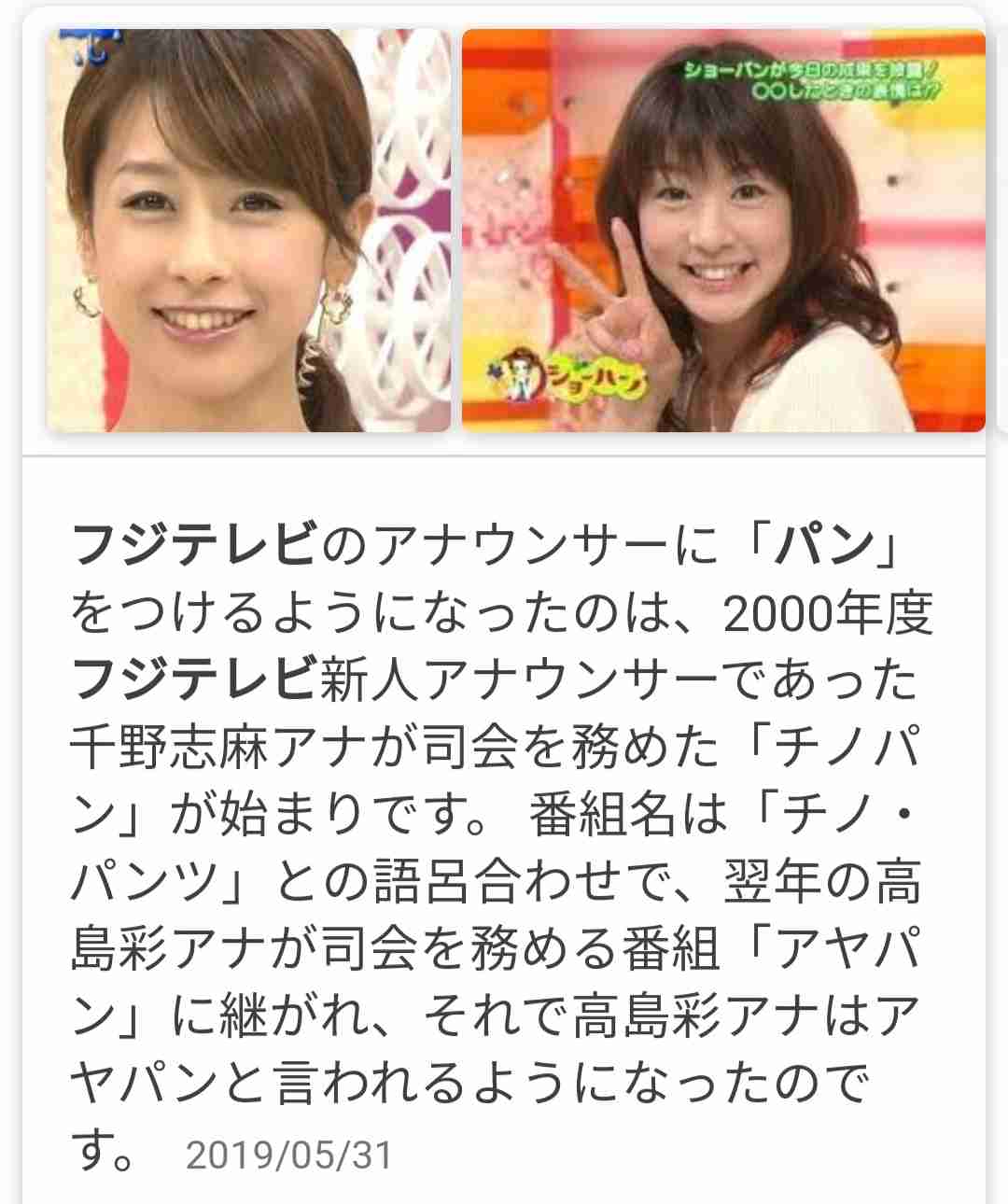 中野美奈子、フジ「○○パン」シリーズを断ったワケ　「ちょっとだけ不穏な空気が…」