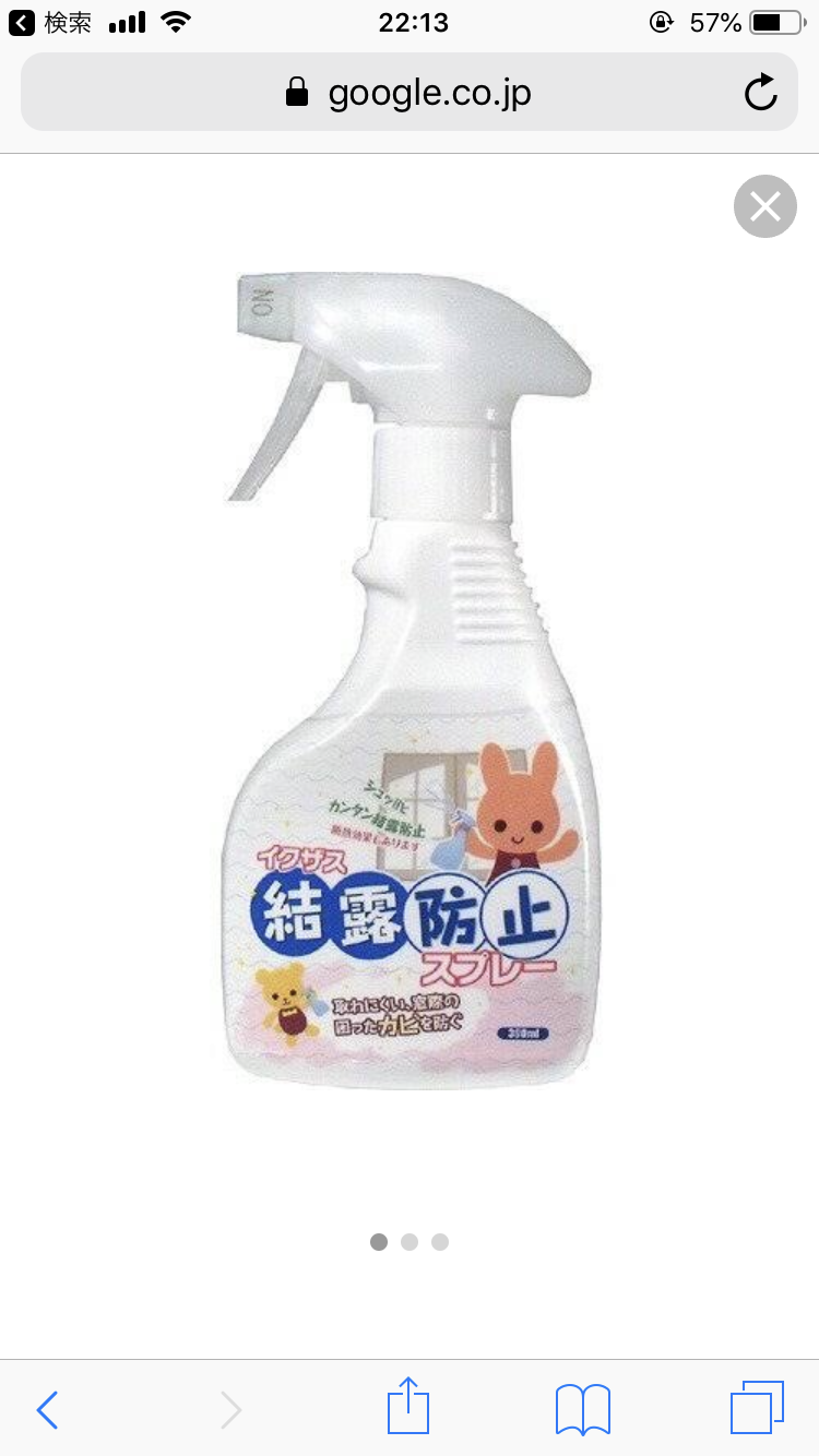 結露対策