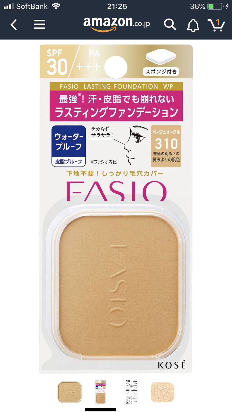 脂性肌さんが使うファンデーション