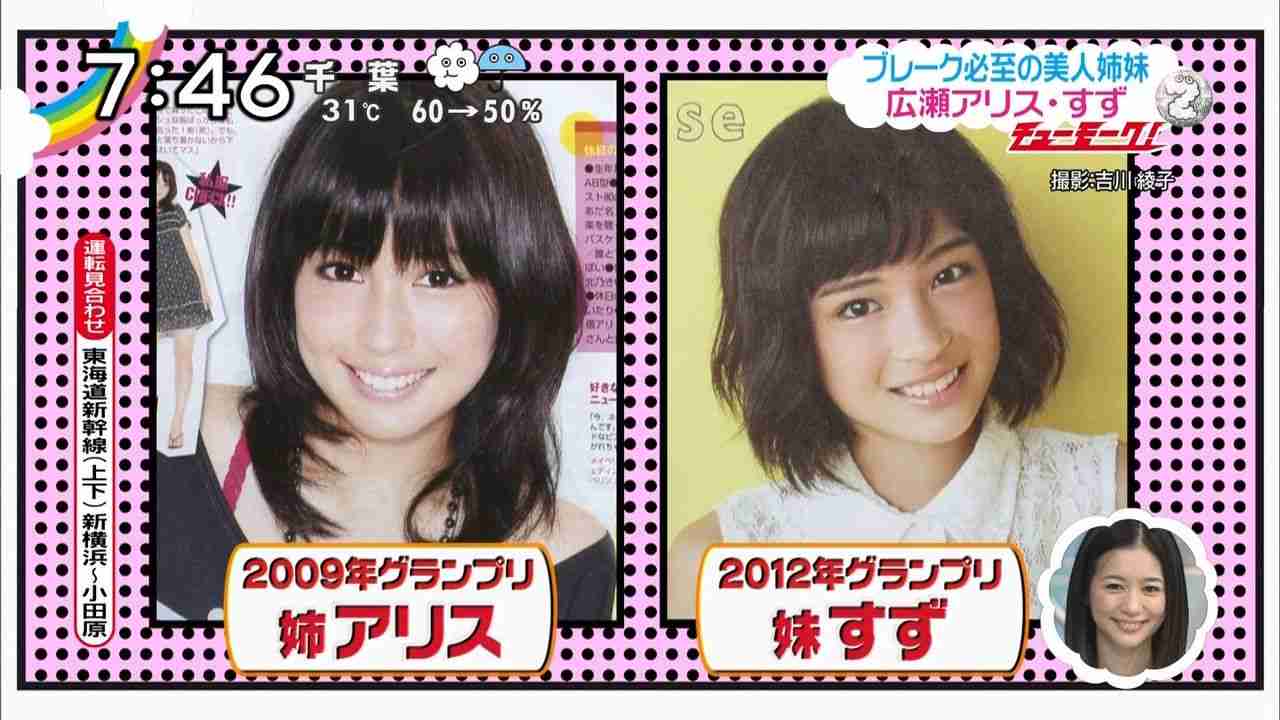 いろんな広瀬姉妹が見たい
