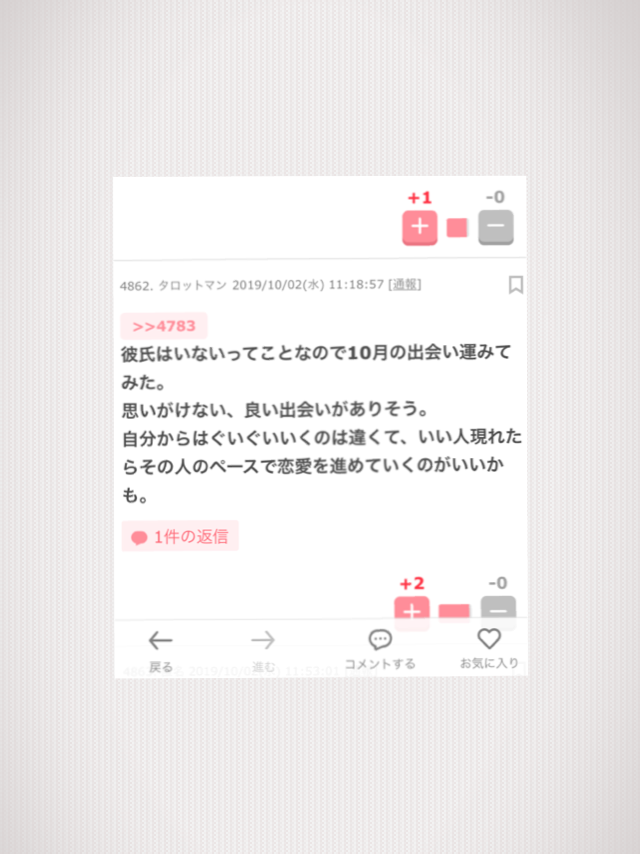 占い鑑定トピ！練習会part6
