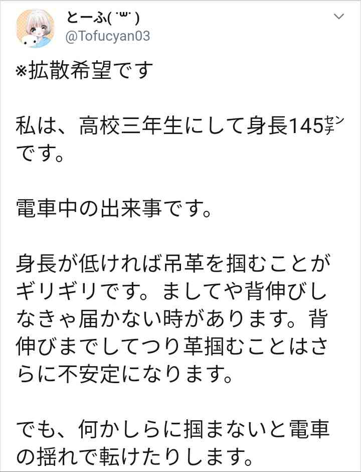 「つり革につかまれないから手すりを空けて」低身長の悩みに共感殺到
