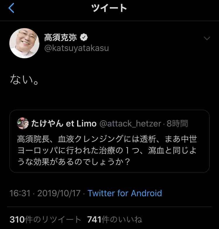 「血液クレンジング」効果ある?SNSで医師らが指摘 高橋みなみ、ISSAら芸能人も治療を報告で物議
