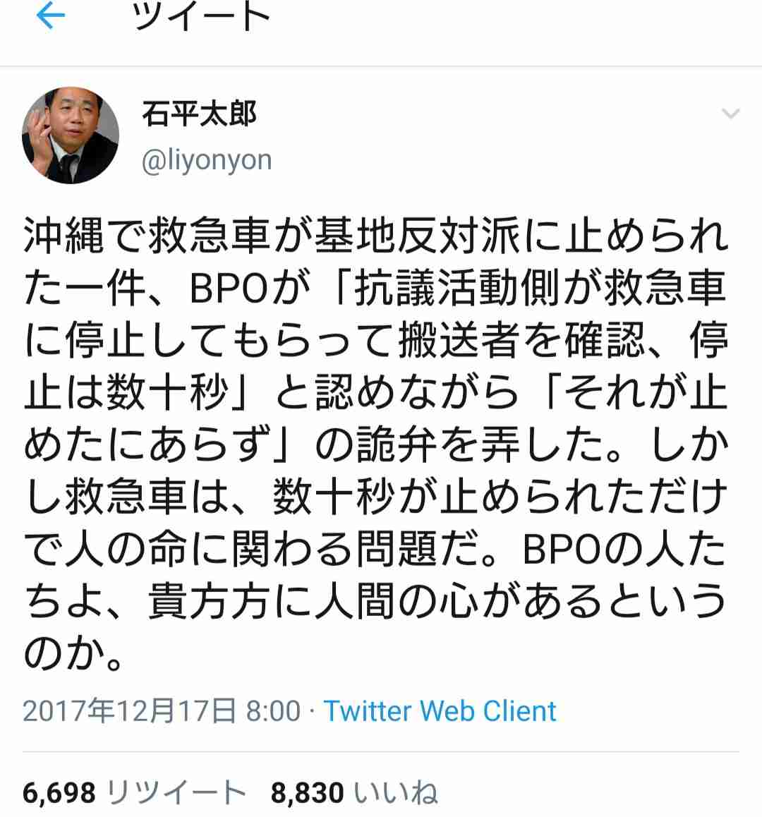 自転車で救急車を通せんぼ　公務執行妨害容疑で書類送検