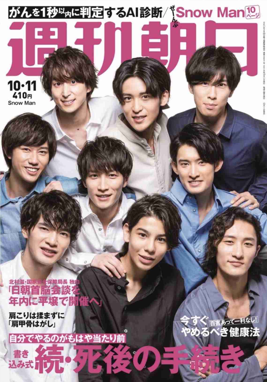 来年デビュー「Snow Man」初冠ラジオ、スタートいきなりトレンド1位獲得
