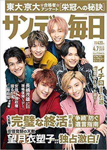 来年デビュー「Snow Man」初冠ラジオ、スタートいきなりトレンド1位獲得