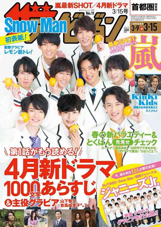 来年デビュー「Snow Man」初冠ラジオ、スタートいきなりトレンド1位獲得