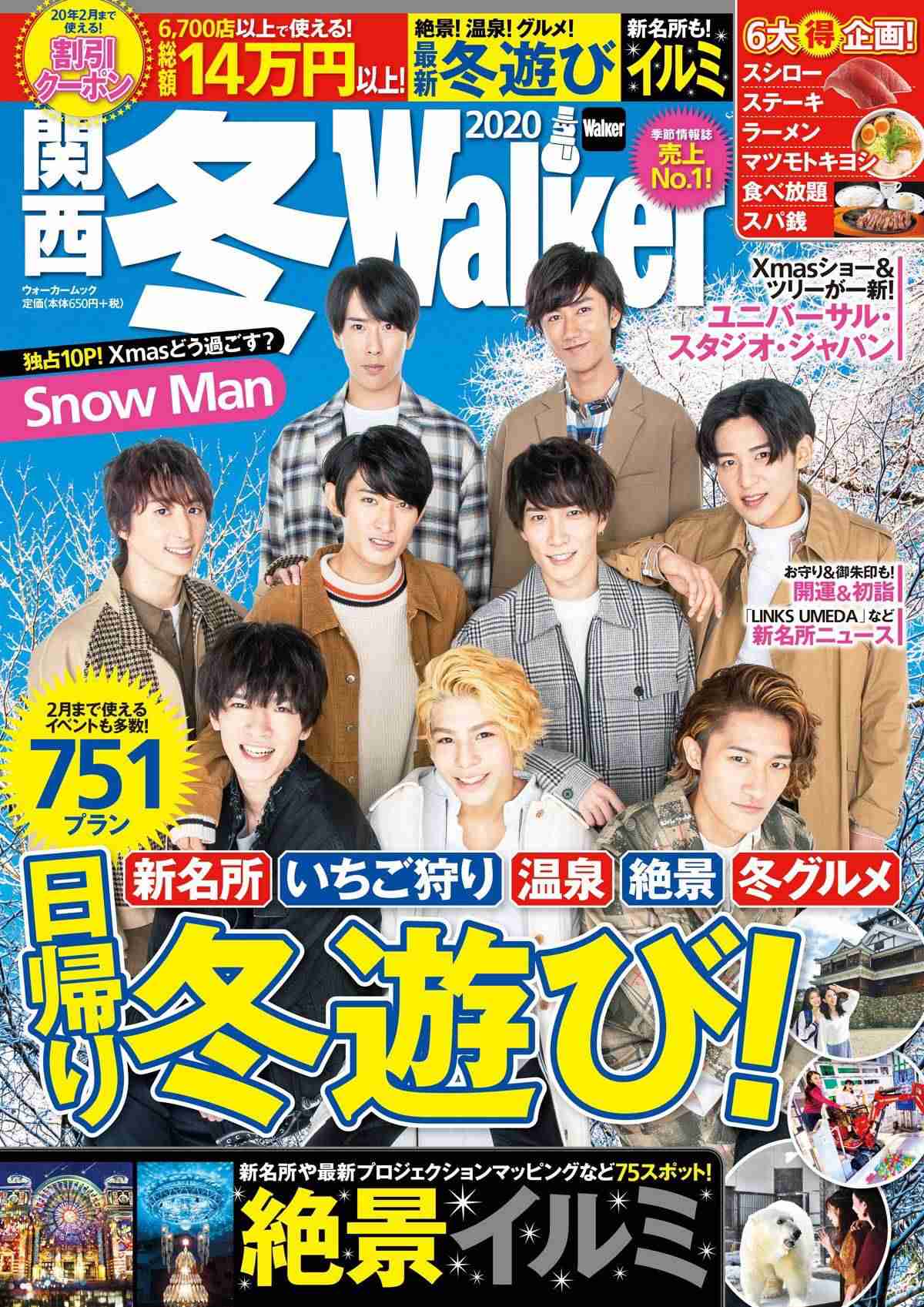 来年デビュー「Snow Man」初冠ラジオ、スタートいきなりトレンド1位獲得