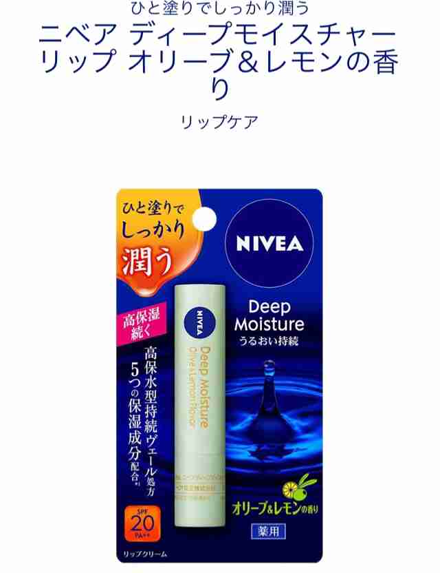 NIVEA（ニベア）使ってる方！