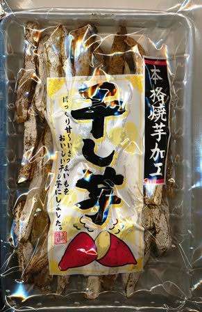 干し芋好きな人ー！