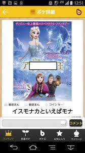 ディズニーのboketeを貼るトピ