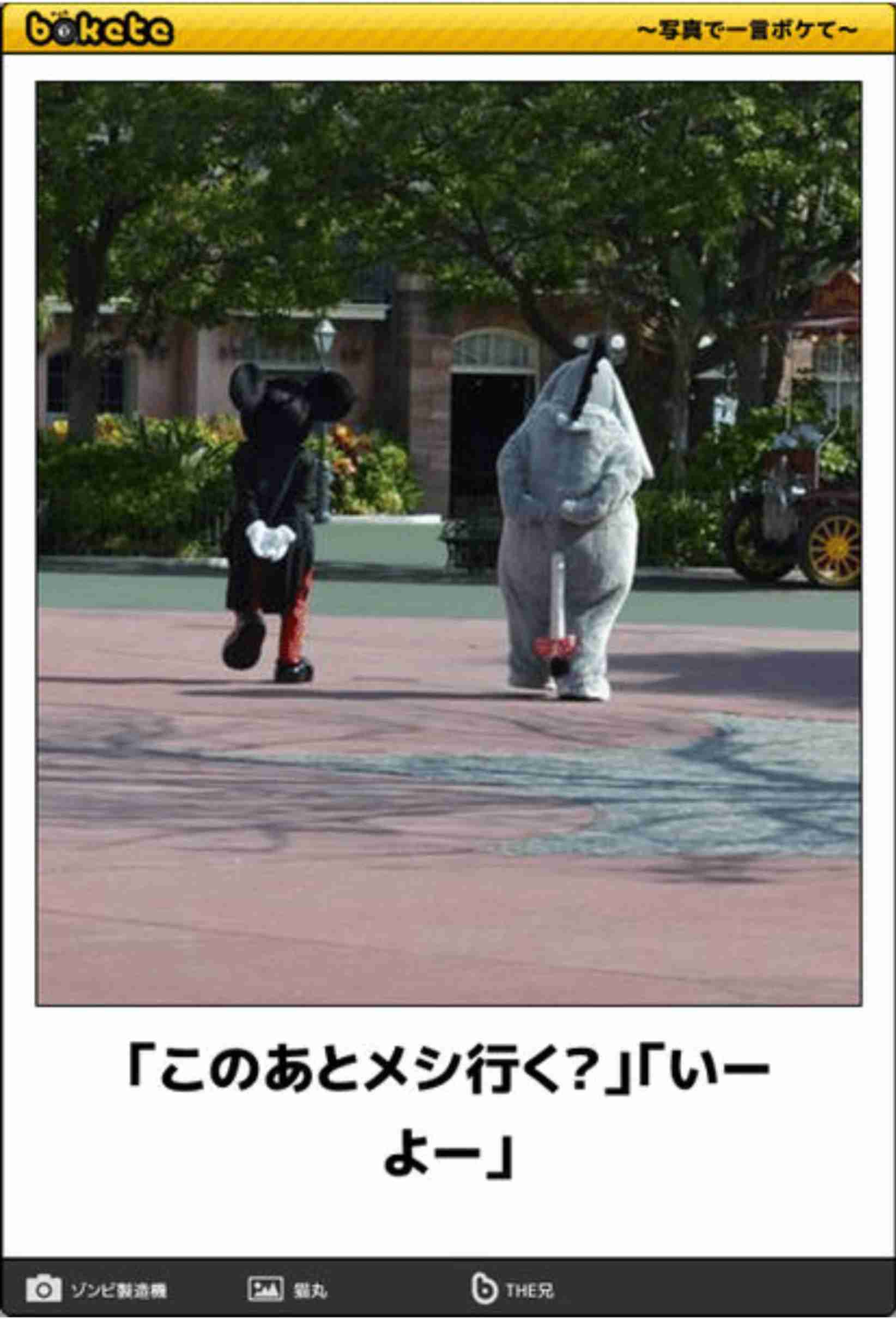 ディズニーのboketeを貼るトピ